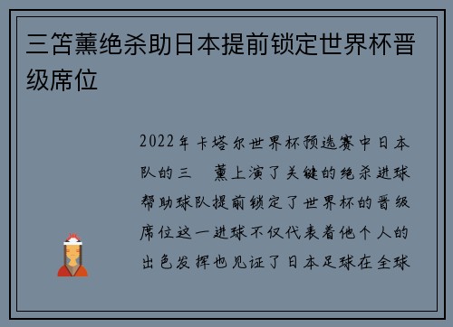 三笘薰绝杀助日本提前锁定世界杯晋级席位
