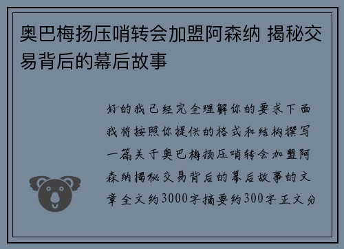 奥巴梅扬压哨转会加盟阿森纳 揭秘交易背后的幕后故事