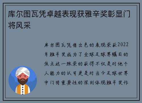 库尔图瓦凭卓越表现获雅辛奖彰显门将风采